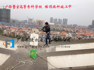 廣西警官高等?？茖W校（仙葫校區(qū)） 樓頂旗桿