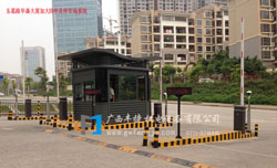 東葛路華森大廈加大崗亭及停車場系統(tǒng)